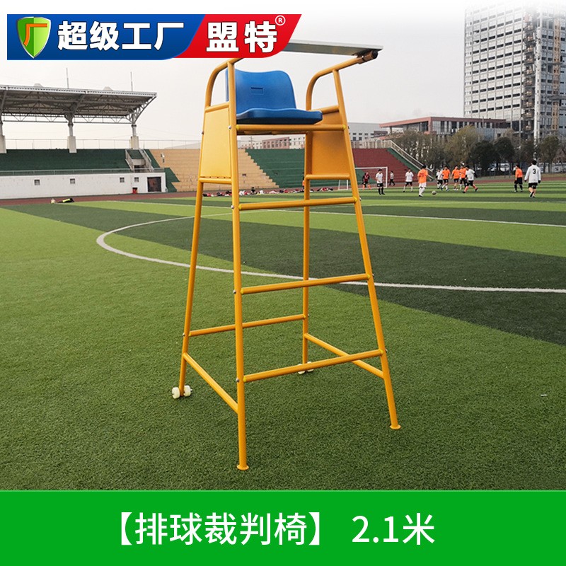 比賽用裁判椅