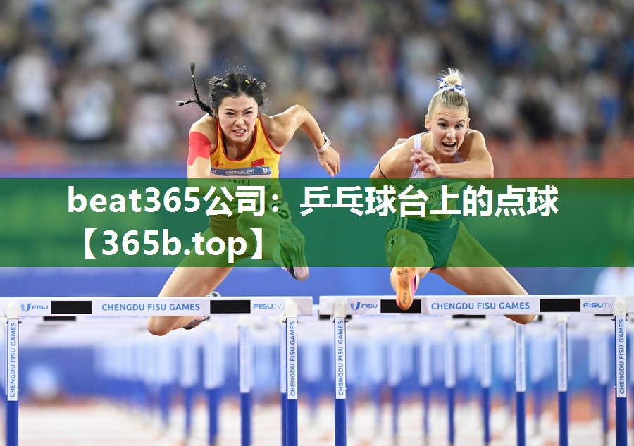 乒乓球臺上的點(diǎn)球