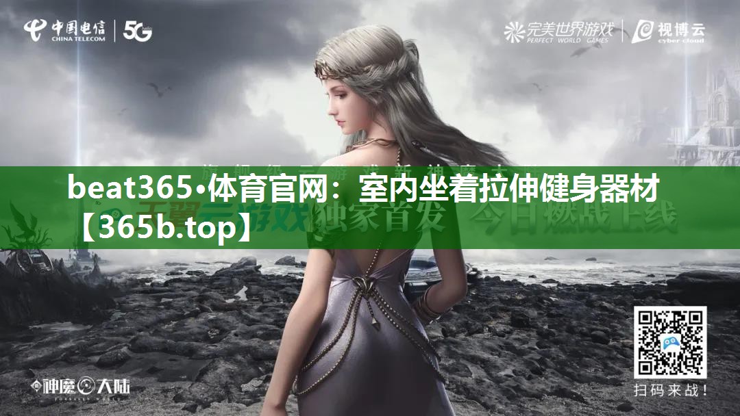 室內(nèi)坐著拉伸健身器材 室內(nèi)坐著拉伸健身器材